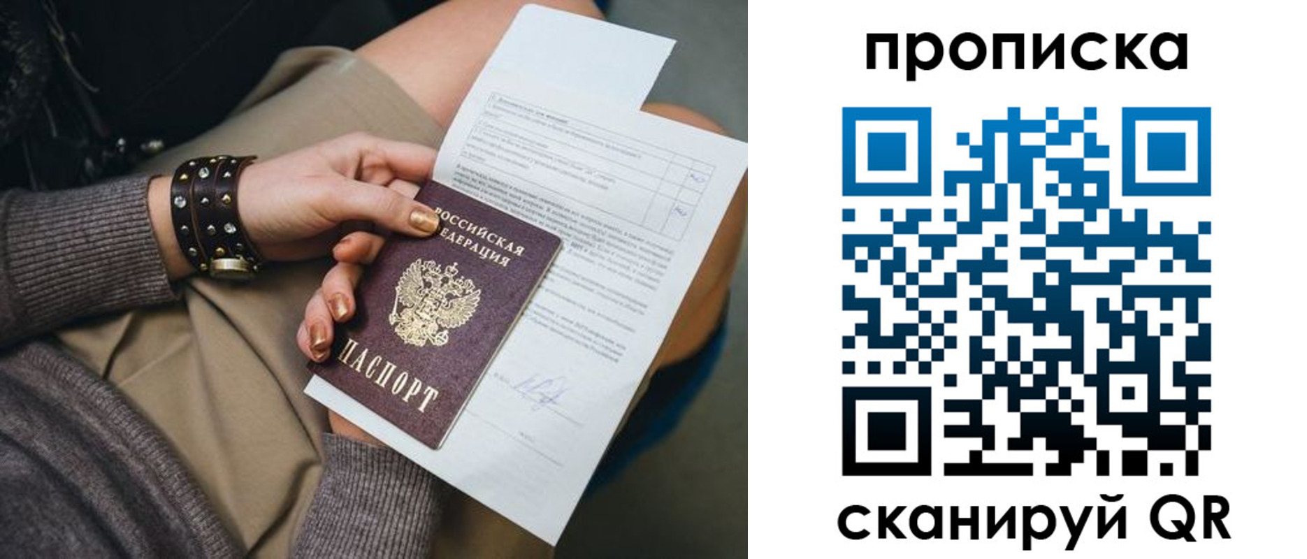 временная регистрация законно в Братске