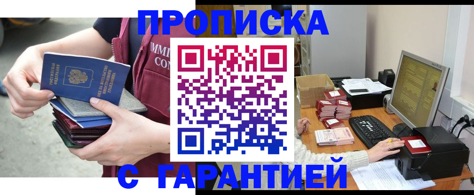 прописка законно в Братске