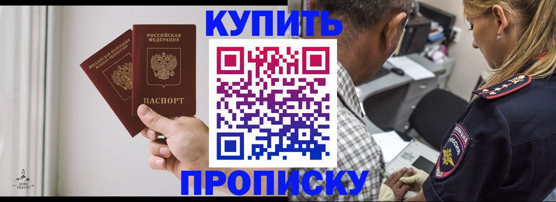 прописка гарантия в Братске