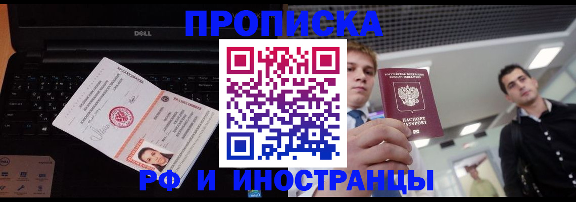 прописка в квартире в Братске